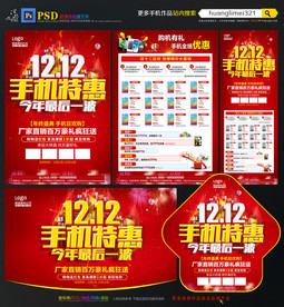 双12手机宣传单