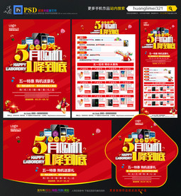 五一手机宣传单