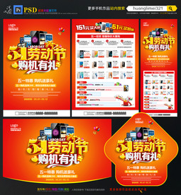51劳动节手机宣传单