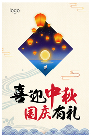 国庆海报 中秋广告海报