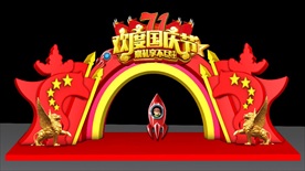 国庆节门头