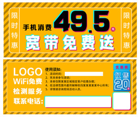 手机消费券代金券