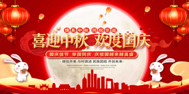 中秋节海报 迎中秋庆国庆