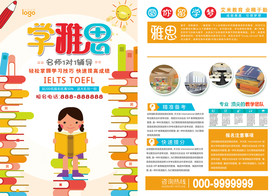 简约小清新学雅思招生开课宣传单