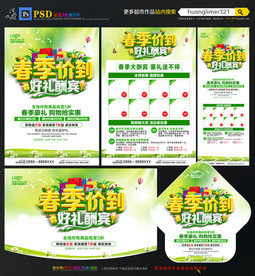 春季促销宣传单