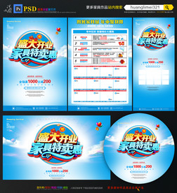 家具开业宣传单