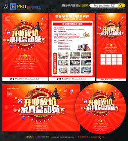 家具开业宣传单