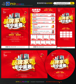 年中家电宣传单