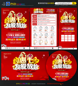 七夕珠宝宣传单