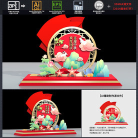 中秋国庆美陈门头