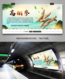 高丽参灯箱海报展板展架挂画单页