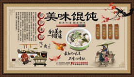 馄饨背景墙