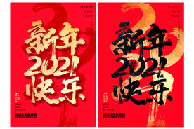 2021牛年 新年红包