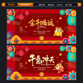 牛年 牛年海报 牛年背景