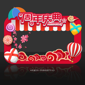 周年庆拍照框
