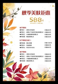 皮肤管理价目表