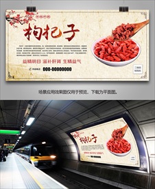 野生枸杞灯箱海报展板展架挂画