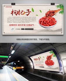 野生枸杞海报灯箱展板展架挂画