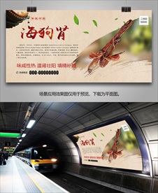 正宗海狗肾灯箱海报展板展架挂画