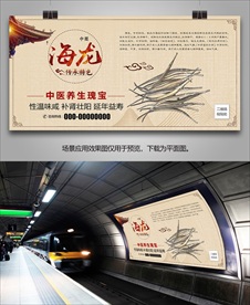 中药海龙批发海报灯箱展板挂画
