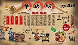 羊肉粉背景墙