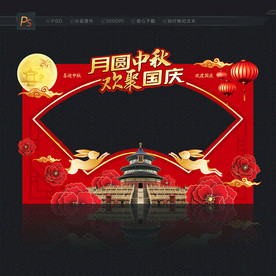 中秋国庆拍照框