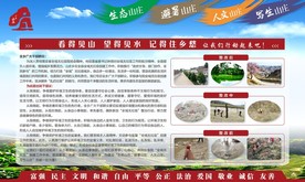 倡议展板 乡村整改