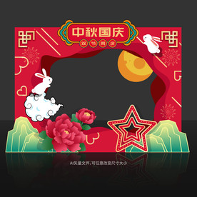 中秋国庆拍照框