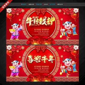 牛年