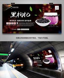 黑枸杞海报灯箱展板展架挂画单页