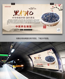 青海黑枸杞海报展板展架挂画单页