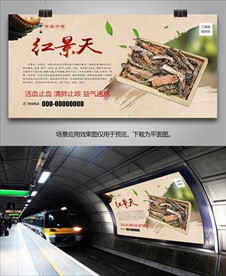 红景天宣传海报灯箱展板挂画单页
