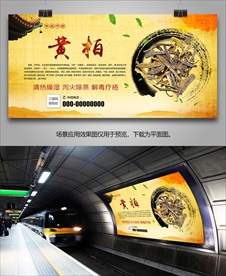 川黄柏海报灯箱展板展架挂画单页