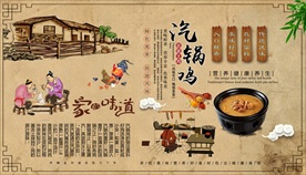 汽锅鸡背景墙