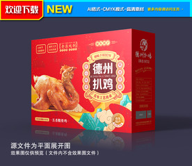 扒鸡包装