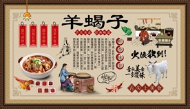 羊蝎子背景墙