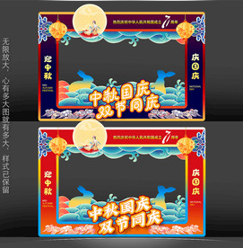 中秋国庆拍照框