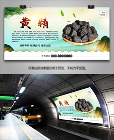 野生黄精灯箱海报展板挂画单页