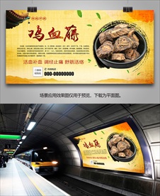 中药鸡血藤海报灯箱展板挂画单页