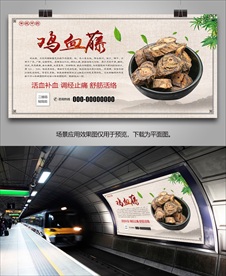 鸡血藤招贴海报灯箱展板展架挂画