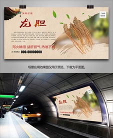 龙胆灯箱海报展板展架挂画单页