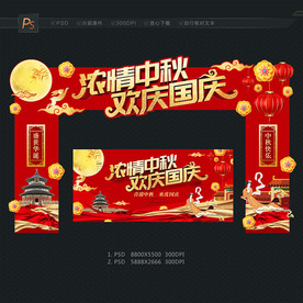 中秋国庆门头 入场拱门