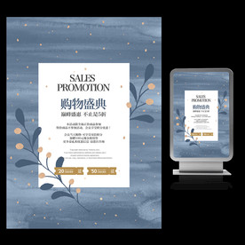 购物盛典限时秒杀促销海报