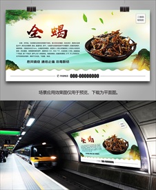 野生全蝎海报灯箱展板展架挂画