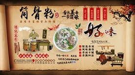 筒骨粉背景墙