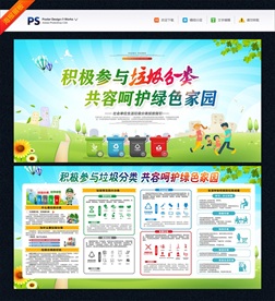 垃圾分类 垃圾分类展板 垃圾