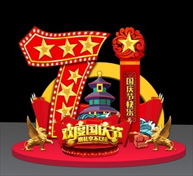 国庆节美陈