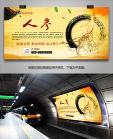 人参宣传海报灯箱展板展架挂画