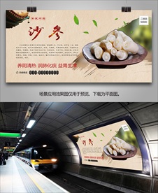 沙参招贴海报灯箱展板展架挂画