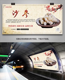 中药材沙参海报灯箱展板展架挂画